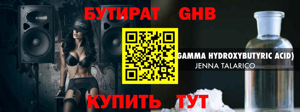 БУТИРАТ бутандиол  Вход с VPN  БУТИРАТ  Ноябрьск 