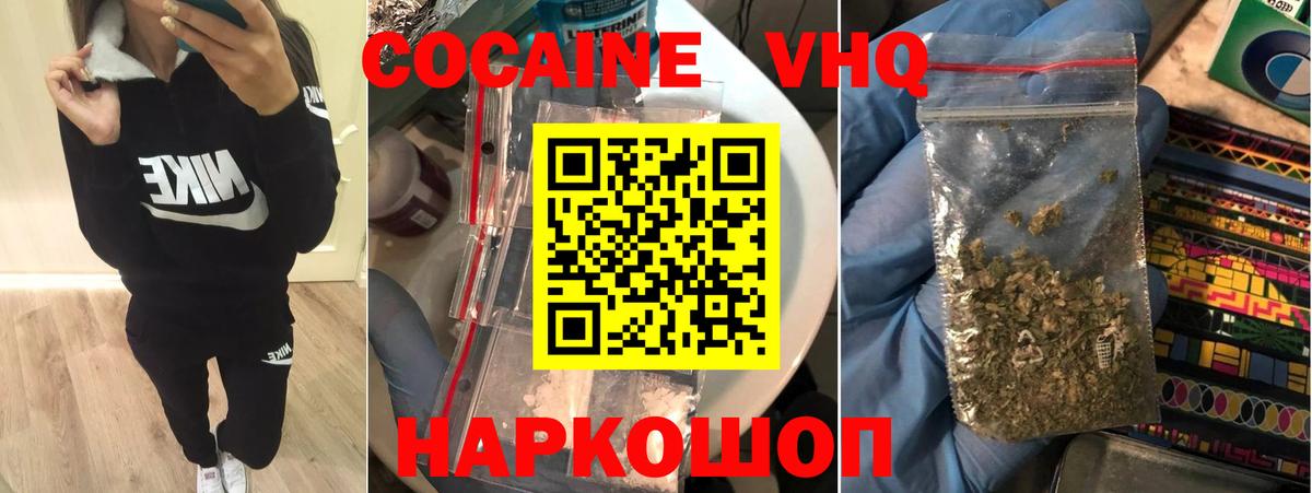Ноябрьск  КОКАИН VHQ  Cocaine  Вход с VPN  Cocaine VHQ 