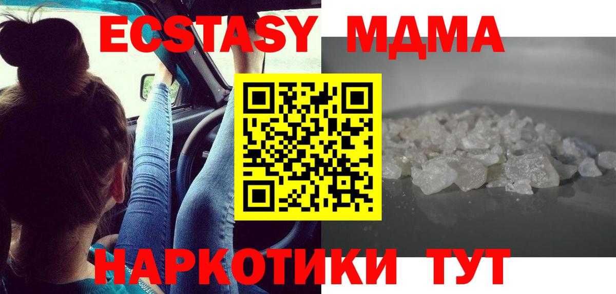 MDMA кристаллы Ноябрьск